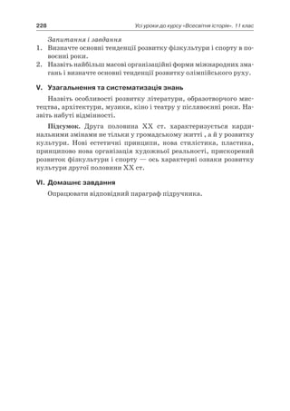 11 клас. усі уроки до курсу всесвітня історія.  2011