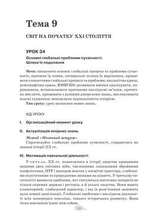 11 клас. усі уроки до курсу всесвітня історія.  2011