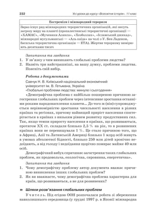 11 клас. усі уроки до курсу всесвітня історія.  2011