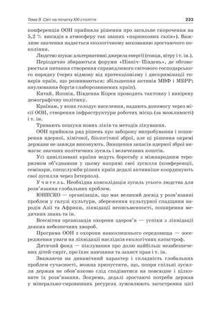 11 клас. усі уроки до курсу всесвітня історія.  2011