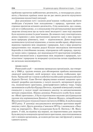 11 клас. усі уроки до курсу всесвітня історія.  2011
