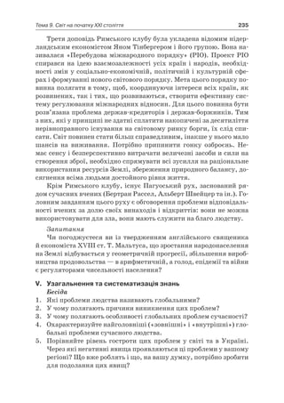 11 клас. усі уроки до курсу всесвітня історія.  2011