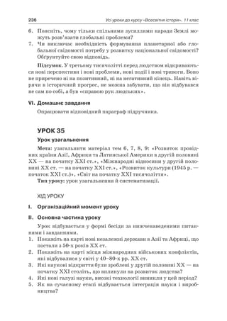 11 клас. усі уроки до курсу всесвітня історія.  2011