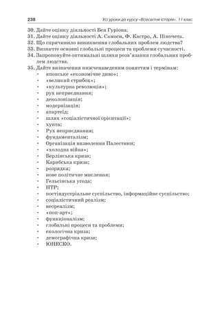 11 клас. усі уроки до курсу всесвітня історія.  2011