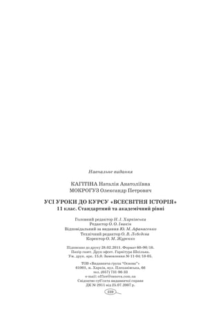 11 клас. усі уроки до курсу всесвітня історія.  2011