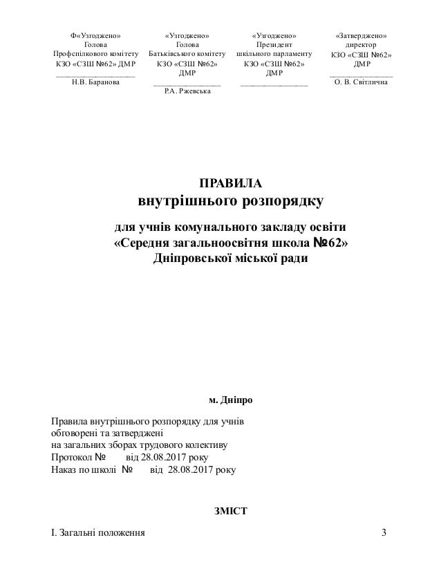 Протоколу
