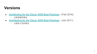 Study Notes - Architecting for the cloud (AWS Best Practices, Feb 2016 ...
