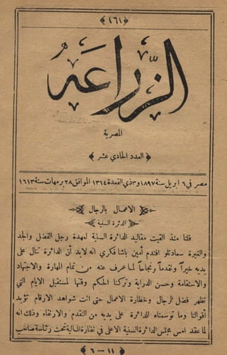 الزراعة المصرية 11  1897م