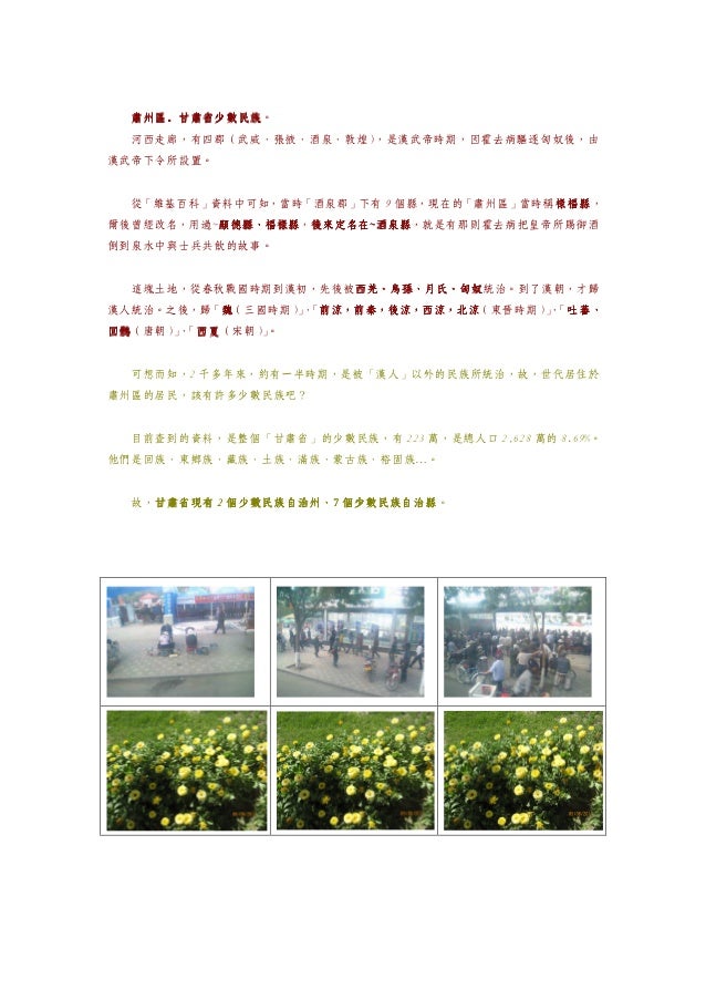 11 2 第八天 敦煌到酒泉河西走廊 酒泉西漢史蹟公園 鐘樓二之二