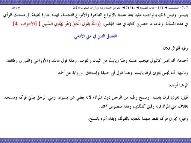 11 الفقه حكم م ن ي الإنسان وغيره من أرواث البهائم المباحة 2 2