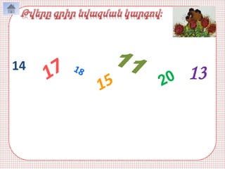 14
13
20 18 17 15 14 13 11
 