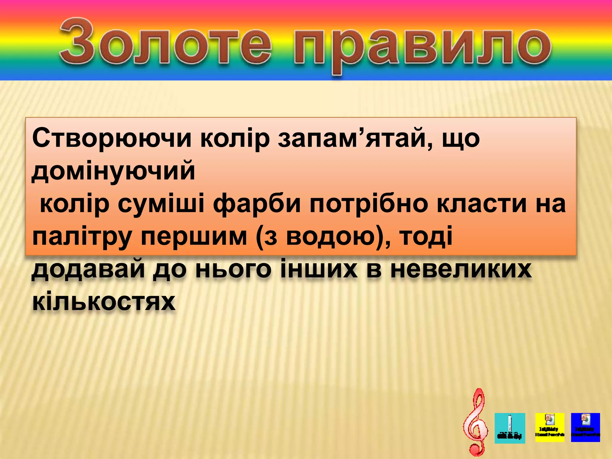 5 клас.11. Засоби виразності живопису: колір і форма, кольоровий ...
