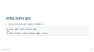 11.react router dom Slide 5