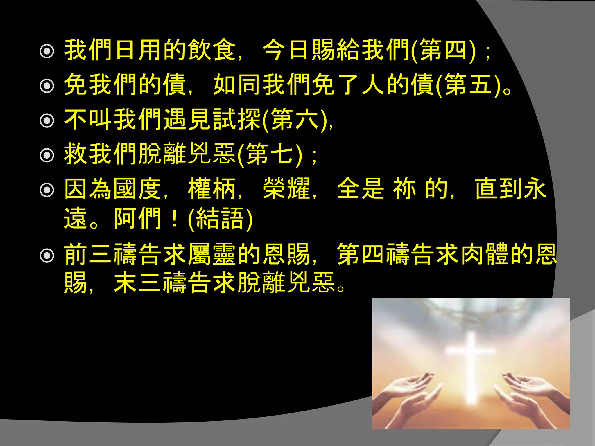 最好的禱告 | PPT
