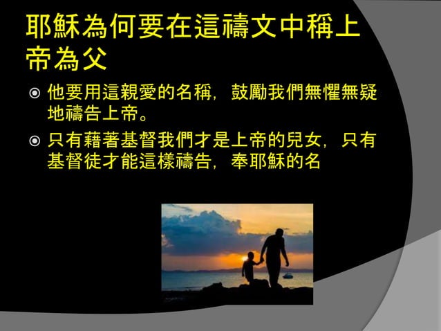 最好的禱告 | PPT