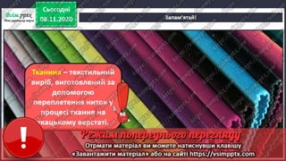 3 клас. НУШ. Дизайн і технології. Корнієнко. Урок 11