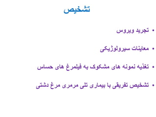 11. haemorrhagic enteritis of turkey