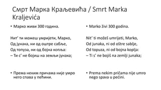 Марко Краљевић | PPT