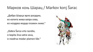 Марко Краљевић | PPT