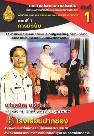 ด้านที่1 ตอนที่1 | PPTX