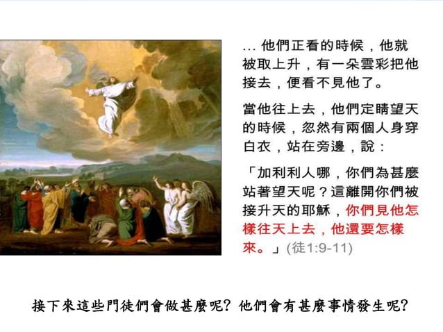 使徒行傳第1章(上) (1).pptx