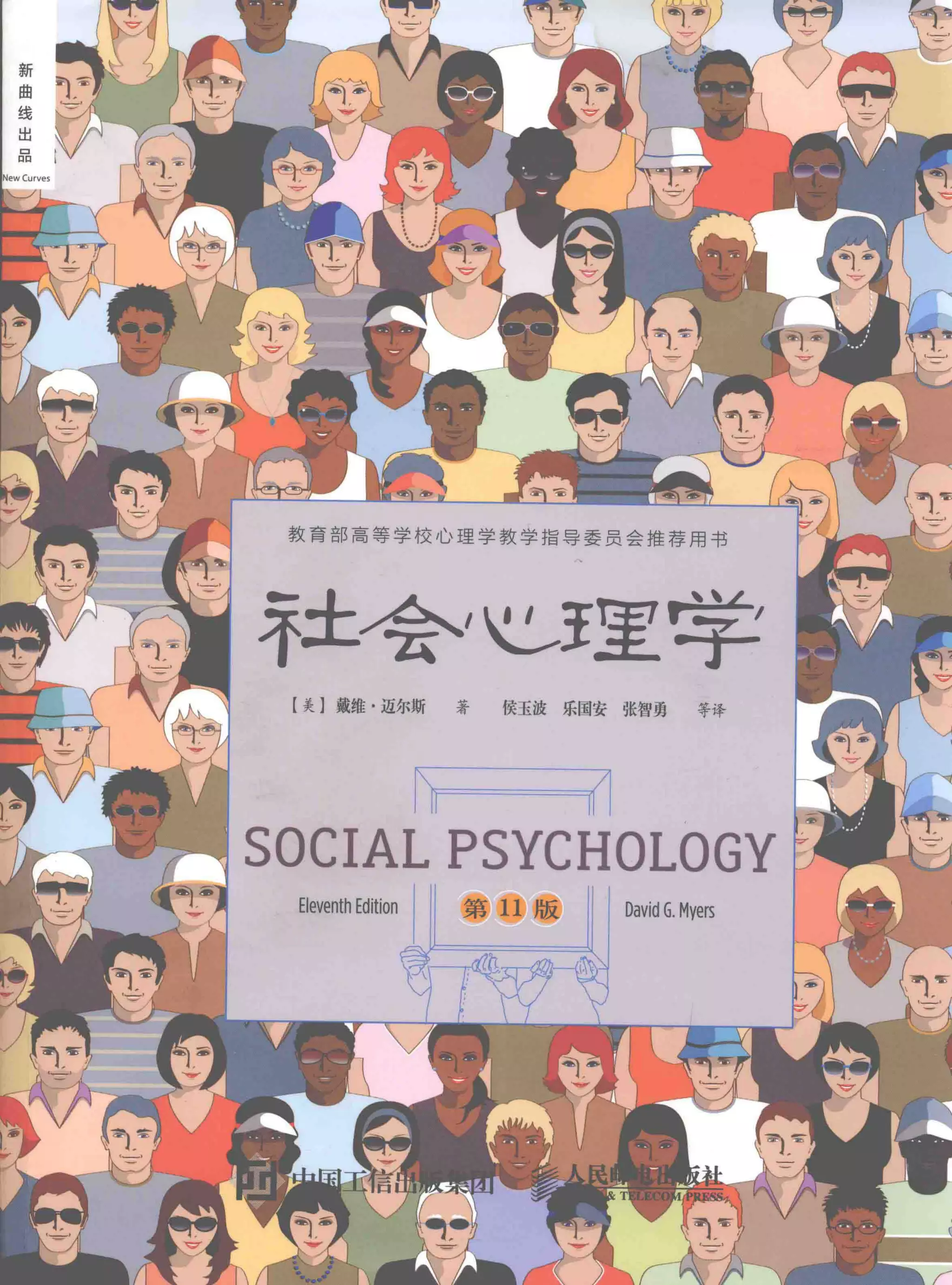 社会心理学[第11版].pdf