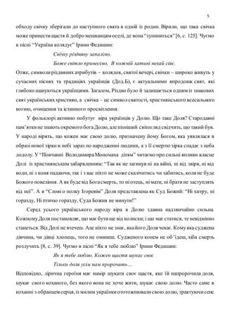Щедрий вечір план