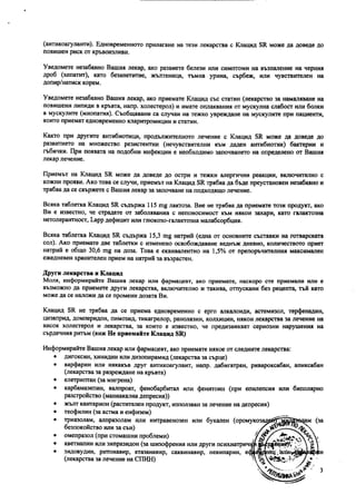 Клацид. Листовка