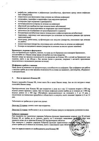 Клацид. Листовка