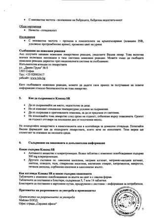 Клацид. Листовка