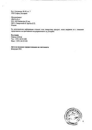 Клацид. Листовка