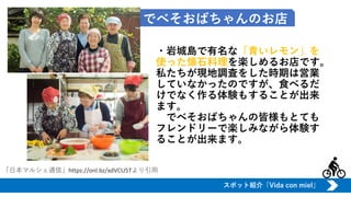 でべそおばちゃんのお店
・岩城島で有名な「青いレモン」を
使った懐石料理を楽しめるお店です。
私たちが現地調査をした時期は営業
していなかったのですが、食べるだ
けでなく作る体験もすることが出来
ます。
でべそおばちゃんの皆様もとても
フレンド...