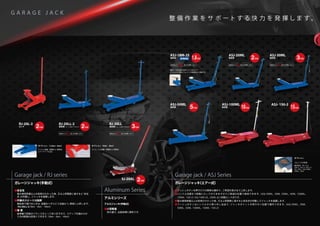 イヤサカ ガレージジャッキ／ASJ・ATJ・RJシリーズ IYASAKA