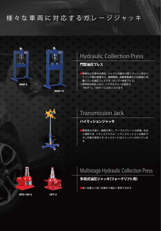 イヤサカ ガレージジャッキ／ASJ・ATJ・RJシリーズ IYASAKA