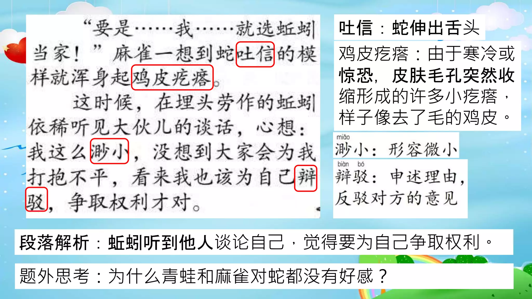 五年级华文_第1课_课文深究_实力会说话(1).pptx