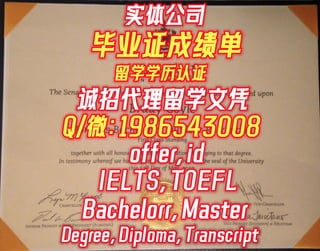 本科/硕士湖首大学电子版毕业证书 #制做文凭证书 #订购
