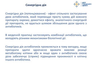 11 Синергідні тести.pdf