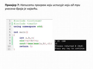 Примјер 7: Написати програм који исписује који од три
унесена броја је највећи.
 
