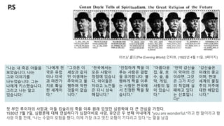 P
.S
"나는 내 죽은 아들을
보았습니다. 나는
그와 이야기를
나누었습니다. 그는
나에게 키스했습니다.
그리고 나는 알고
있습니다!
"나에게 천
국은 유럽
이나 미국
과 마찬가
지로 확실
한 세계이
다."
"그것은 이
세상과 같지
만 이생에는
추악하고 불
행하며 악한
것들이 없습
니다."
"천국에서는
모든 사람이
정점에 있습니
다. 아이들은
자라고 노인들
은 다시 성숙
해집니다."
"진정하게 짝을 이
루는 사람은 결합
을 유지합니다. 불
행하게 짝을 이루
는 사람은 천국에
서 진정한 짝을 찾
습니다."
"아름다운
집, 꽃, 호
수, 숲, 음
악, 게임,
사랑의 일
이 있습니
다."
"만약 강신술
이 악마의 것
이라면, 그것
은 그가 자신
의 직업에 실
패하고 있다
는 신호입니
다!"
"강신술은
미래의 종교
이며, ˳대
세계의 물질
주의 저주에
대한 해답입
니다."
이브닝 월드(The Evening World) 인터뷰, (1922년 4월 11일, 3페이지)
첫 부인 루이자의 사망과, 아들 킹슬리의 죽음 이후 원래 있었던 심령학에 더 큰 관심을 가졌다.
1930년 7월 7일, 심령론에 대해 연설하다가 심장마비로 사망, 유언은 두 번째 아내에게 “you are wonderful.”라고 한 말이라고 함
사망 이틀 전에, "나는 수없이 모험을 했다. 이제 가장 크고 멋진 모험이 기다리고 있다."는 말을 남김
 