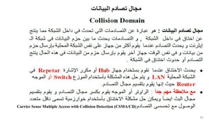83
Carrier Sense Multiple Access with Collision Detection (CSMA/CD)
 