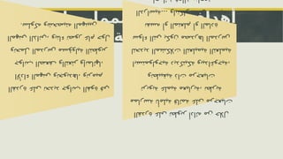 ‫الممارسات‬ ‫تحليل‬ ‫أهداف‬
‫المهنية‬
‫في‬
‫القوة‬
‫جوانب‬
‫تحديد‬
‫على‬
‫القدرة‬
‫وترميم‬
،‫وتجويدها‬
‫المهني‬
‫األداء‬
،‫وإنمائها‬
‫والتعثر‬
‫الضعف‬
‫جوانب‬
‫التطوير‬
‫مسؤولية‬
‫المدرس‬
‫وتحمل‬
‫حول‬
‫عام‬
‫تصور‬
‫وبناء‬
،‫الذاتي‬
‫المهني‬
‫المهنيين‬
‫وشخصيته‬
‫سلوكه‬.
‫خالل‬
‫من‬
‫أدائه‬
‫تطوير‬
‫على‬
‫القدرة‬
‫مرجعيات‬
‫على‬
‫قائمة‬
‫تأملية‬
‫ممارسة‬
‫نظرية‬
،‫معيارية‬
‫علمية‬
‫تربوية‬
‫مرجعيات‬
‫ذات‬
‫وتطبيقية‬
،‫وبيداغوجية‬
‫ديدكتيكة‬
‫ابستمولوجية‬
‫التعلمية‬
‫التعليمية‬
‫المشكالت‬
‫لتحديد‬
‫المدرس‬
‫مصدرها‬
‫يكون‬
‫التي‬
‫سواء‬
‫المادة‬
‫أو‬
‫المتعلم‬
‫أو‬
‫نفسه‬
... ‫تدخلية‬
‫بدائل‬
‫وابتكار‬
‫الدراسية‬
 