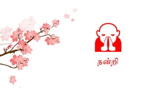 🙏
நன்றி
 