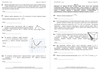МАТЕМАТИКА, 11 класс Вариант № 3, Ноябрь 2013
Министерство образования и науки Краснодарского края
Краснодарский краевой институт дополнительного профессионального педагогического образования
Крупье вытаскивает наугад из 36-ти карточной колоды 3 карты пиковой масти и
3 карты бубновой масти и кладет их на стол. Какова вероятность, что седьмая
вытащенная им карта будет червовой масти? (Колода игральных карт содержит по 9
карт каждой из четырех мастей).
Ответ: __________________________
Найдите корень уравнения 1cos
2
x = (в градусах). В ответе запишите корень
принадлежащий промежутку ( )270 ; 360 .
Ответ: __________________________
В прямоугольном треугольнике АВС из вершины
прямого угла проведена медиана CD, причем величины
углов BDC и ADC относятся как 4:5. Найдите величину
угла А в градусах.
Ответ: __________________________
На рисунке изображен график функции
( )y f x= и касательная к нему в точке с
абсциссой
0
x . Найдите значение производной
( )0
f x′ .
Ответ: __________________________
В основании прямоугольного параллелепипеда лежит прямоугольник со
сторонами 6 и 8. Высота параллелепипеда 21. Найдите диагональ
параллелепипеда.
Ответ: __________________________
B6
B7
B8
B9
B10
АB
C
D
0
1
1
у
хх0
МАТЕМАТИКА, 11 класс Вариант № 3, Ноябрь 2013
Министерство образования и науки Краснодарского края
Краснодарский краевой институт дополнительного профессионального педагогического образования
Часть 2
Ответом на задания В11–В15 должно быть целое число или конечная
десятичная дробь. Ответ следует записать в бланк ответов № 1 справа от
номера выполняемого задания, начиная с первой клеточки. Каждую цифру, знак
минус и запятую пишите в отдельной клеточке в соответствии с
приведёнными в бланке образцами. Единицы измерений писать не нужно.
Найдите значение выражения 5
12 log
45
+
.
Ответ: __________________________
В дне цилиндрического питьевого бачка имеется кран. После его открытия вода
начинает вытекать из бачка, при этом высота столба воды в нём, выраженная в
сантиметрах, меняется по закону 2
( ) 0,1 120H t t bt= + + , где b (см/мин) – постоянный
параметры, t – время в минутах, прошедшее с момента открытия крана. Через 1
минуту уровень воды в бачке составил 100 см. Каким будет уровень воды (в см)
через 5 минут после открытия крана?
Ответ: __________________________
Сторона основания правильной треугольной призмы равна
4, высота призмы - 13 . Через среднюю линию нижнего
основания и вершину верхнего основания проведена
плоскость. Найдите площадь сечения призмы данной
плоскостью.
Ответ: __________________________
Два каменщика, работая вместе, могут выполнить задание за 16 ч.
Производительность труда первого и второго каменщиков относится как 1:2.
Каменщики договорились работать поочередно. Сколько времени должен
проработать второй каменщик, чтобы это задание было выполнено за 30 ч?
Ответ: __________________________
Найдите значение производной функции ( ) 2 4
6 19f x x x= − + + в точке
0
2x = .
Ответ: __________________________
B11
B12
B13
B14
B15
 