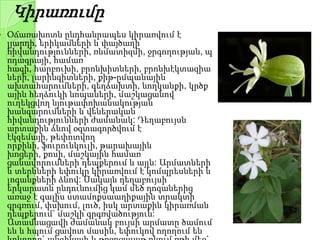 Կիրառումը
 Օճառախոտն ընդհանրապես կիրառվում է
լյարդի, երիկամների և փայծաղի
հիվանդությունների, ռևմատիզմի, ջրգողության, պ
ոդագրայի, համառ
հազի, հարբուխի, բրոնխիտների, բրոնխէկտազիա
ների, լարինգիտների, քիթ-ըմպանային
ախտահարումների, գեղձախտի, նողկանքի, կրծք
ային հեղձուկի նոպաների, մաշկացանով
ուղեկցվող նյութափոխանակության
խանգարումների և վեներական
հիվանդությունների ժամանակ: Դեղաբույսն
արտաքին ձևով օգտագործվում է
էկզեմայի, թեփոտվող
որքինի, ֆուրունկուլի, թարախային
խոցերի, քոսի, մաշկային համառ
ցանավորումների դեպքերում և այլն: Արմատների
և տերևների եփուկը կիրառվում է կոմպրեսների և
լոգանքների ձևով: Սակայն դեղաբույսի
երկարատև ընդունումից կամ մեծ դոզաներից
առաջ է գալիս ստամոքսաաղիքային տրակտի
գրգռում, փսխում, լուծ, իսկ արտաքին կիրառման
դեպքերում` մաշկի գրգռվածություն:
Ատամնացավի ժամանակ բույսի արմատը ծամում
են և հպում ցավոտ մասին, եփուկով ողողում են
 