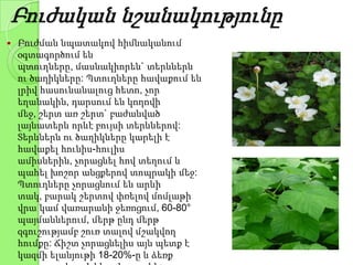 Բուժական նշանակությունը
 Բուժման նպատակով հիմնականում
օգտագործում են
պտուղները, մասնակիորեն` տերևներն
ու ծաղիկները: Պտուղները հավաքում են
լրիվ հասունանալուց հետո, չոր
եղանակին, դարսում են կողովի
մեջ, շերտ առ շերտ` բաժանված
լայնատերև որևէ բույսի տերևներով:
Տերևներն ու ծաղիկները կարելի է
հավաքել հունիս-հուլիս
ամիսներին, չորացնել հով տեղում և
պահել խոշոր անցքերով տոպրակի մեջ:
Պտուղները չորացնում են արևի
տակ, բարակ շերտով փռելով մոմլաթի
վրա կամ վառարանի ջեռոցում, 60-80°
պայմաններում, մերթ ընդ մերթ
զգուշությամբ շուռ տալով մշակվող
հումքը: Ճիշտ չորացնելիս այն պետք է
կազմի ելանյութի 18-20%-ը և ձեռք
 