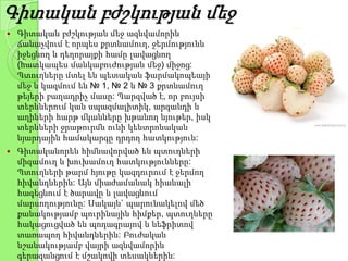 Գիտական բժշկության մեջ
 Գիտական բժշկության մեջ ազնվամորին
ճանաչվում է որպես քրտնամուղ, ջերմությունն
իջեցնող և դեղորայքի համը լավացնող
(հատկապես մանկաբուժության մեջ) միջոց:
Պտուղները մտել են պետական ֆարմակոպեայի
մեջ և կազմում են № 1, № 2 և № 3 քրտնամուղ
թեյերի բաղադրիչ մասը: Պարզված է, որ բույսի
տերևներում կան սպազմալիտիկ, արգանդի և
աղիների հարթ մկանները խթանող նյութեր, իսկ
տերևների ջրաթուրմն ունի կենտրոնական
նյարդային համակարգը դրդող հատկություն:
 Գիտականորեն հիմնավորված են պտուղների
միզամուղ և խուխամուղ հատկությունները:
Պտուղների թարմ հյութը կազդուրում է ջերմող
հիվանդներին: Այն միաժամանակ հիանալի
հագեցնում է ծարավը և լավացնում
մարսողությունը: Սակայն` պարունակելով մեծ
քանակությամբ պուրինային հիմքեր, պտուղները
հակացուցված են պոդագրայով և նեֆրիտով
տառապող հիվանդներին: Բուժական
նշանակությամբ վայրի ազնվամորին
գերազանցում է մշակովի տեսակներին:
 
