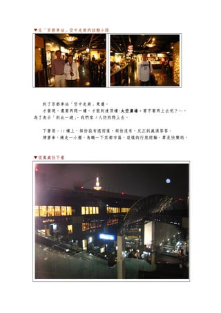 11 第三天 3 2 1年 知恩院路過 湯豆腐 京都車站