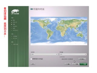 openSUSE 11.4 preview | PPTX