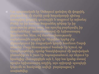 ՆապարտականէրՍոհոյումգտնվողմիփոքրիկ, ընդհամենըմիմղոնիչափհողակտորիդիմացստացվողփոքրիկգումարին և ապրումէրայնտեղ: Քանիորիրհամարծայրահեղդժվարէրիրգոյությունըքարշտալ, նաորոշեցբարելավելիրպայմանները` ամուսնանալովմիերիտասարդֆրանսուհուհետ, ովմասնագիտությամբօպերետայինաղջիկէր: ՎերջինսերբեքչէրվկայակոչումիրմայրականկողմիհամեստՇարփանունը: Բայցհետագայումհաճախէրնշում, որԷնտրեչաթների, որոնքԳասկնիայումմիազնվականընտանիքեն և շատէրհպօարտանում, որսերումէրնրանցից: Հետաքրքիրնայն է, երբնակյանքմտավորպեսերիտասարդաղջիկ, այսօրիորդիպապերիկոչումնուհամբավըավելիբարձրացավ և տարածվեց: