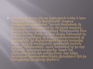 Ռեբևկայիմայրըինչորկրթությունուներ և նրադուստրըխոսումէրֆրանսերեն` մաքուրփարիզղյանակցենտով: Դաայնժամանակմիհազվագյուտձեռքբերումէր, որնրանտարավ , հանգեցրեցուղղափառօրիորդՊինկերտոնիհետհանդիպմանը: Քանիորնրամայրըմահացածէր, իսկհայրըգտնելով, որինքըբավականաչափչիապաքինվի, իրմոլեգնությաներրորդնոպայիցհետոգրեցմիհամարձակ, պաթետիկնամակօրիորդՊինկետոնին,  որովհանձնումէրիրորբերեխայիպաշտպանությունընրան: Եվգերեզմանիջավայնբանիցհետո, երբերկուդատականկատարածուներիըվիճարկումէինիրունեցվածքըիրդիակիվերևում: